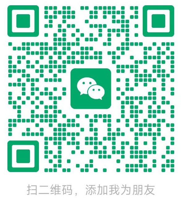微信二维码：扫二维码，添加我为朋友